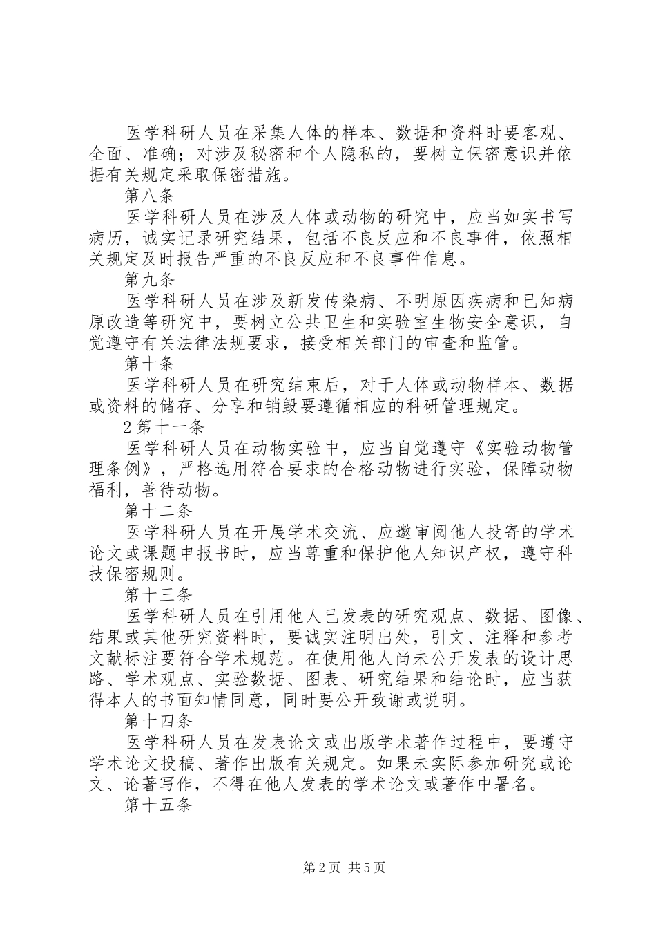 学习《科研诚信和学术规范》感想_第2页