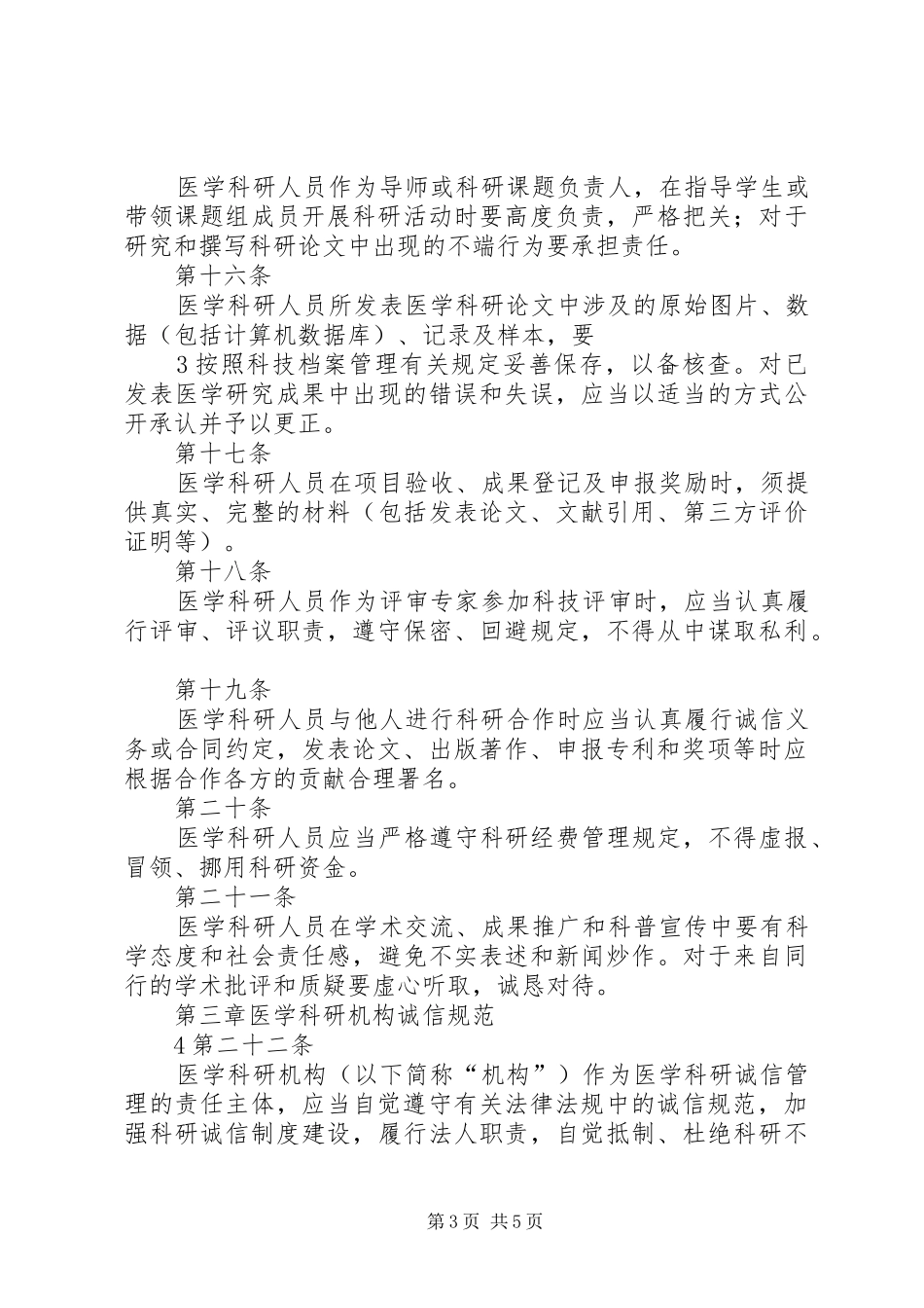 学习《科研诚信和学术规范》感想_第3页