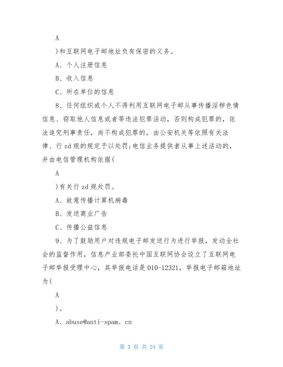 全国大学生网络安全知识竞赛题库及答案大全_第3页