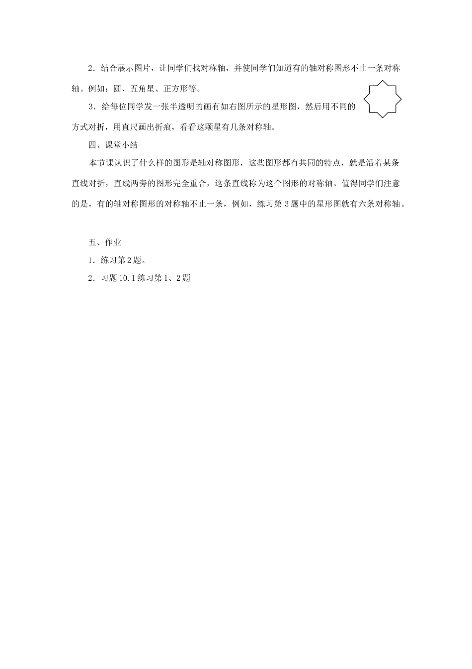 七年级数学下册：10.1生活中的轴对称（第1课时）教案华东师大版_第2页