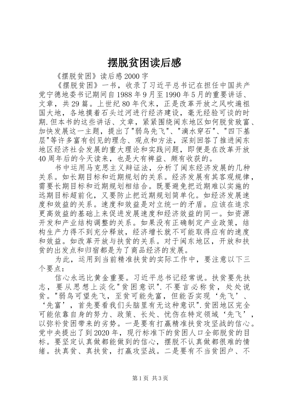 摆脱贫困读后感_1_第1页