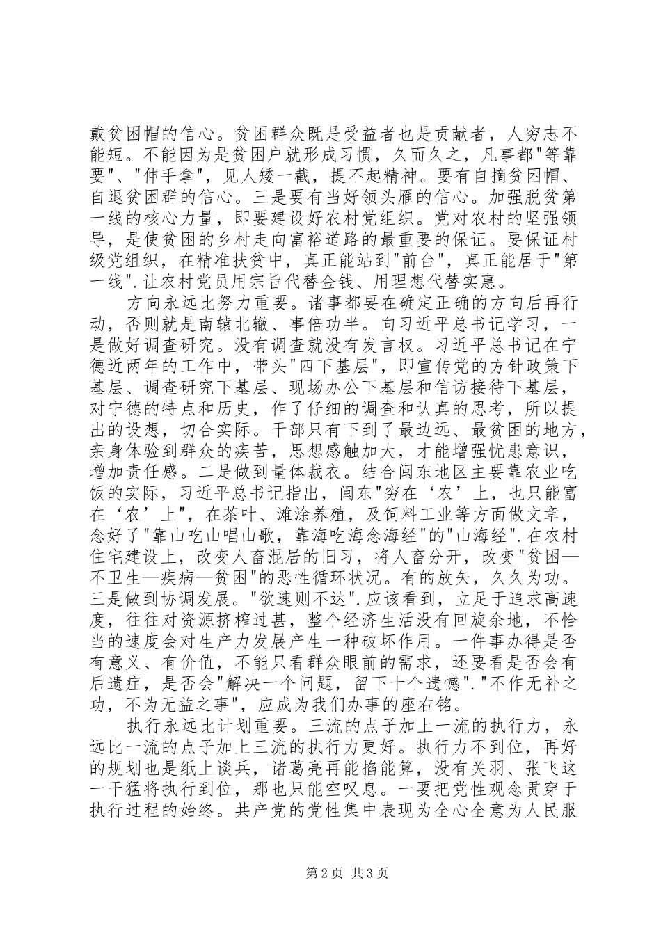 摆脱贫困读后感_1_第2页