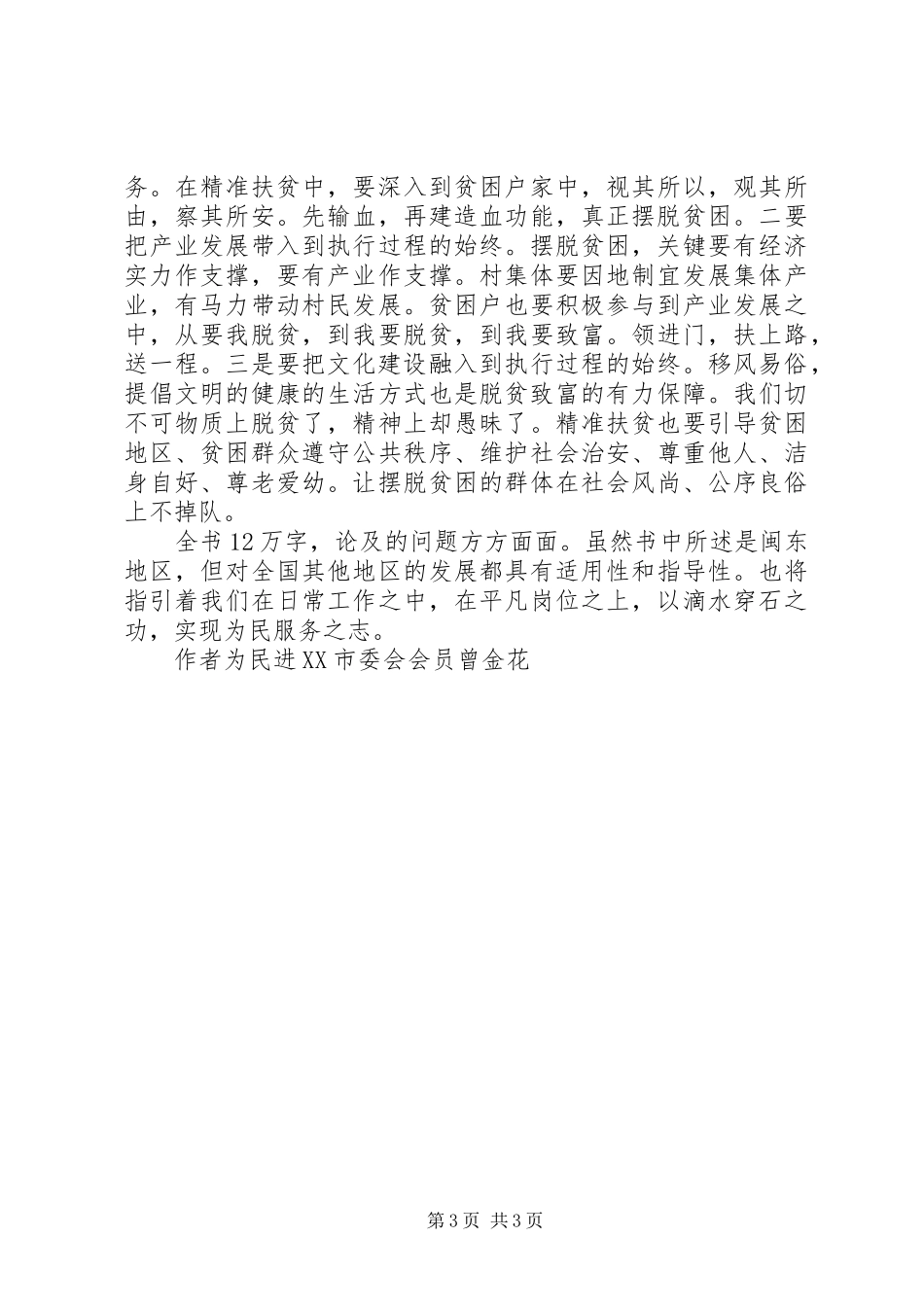 摆脱贫困读后感_1_第3页