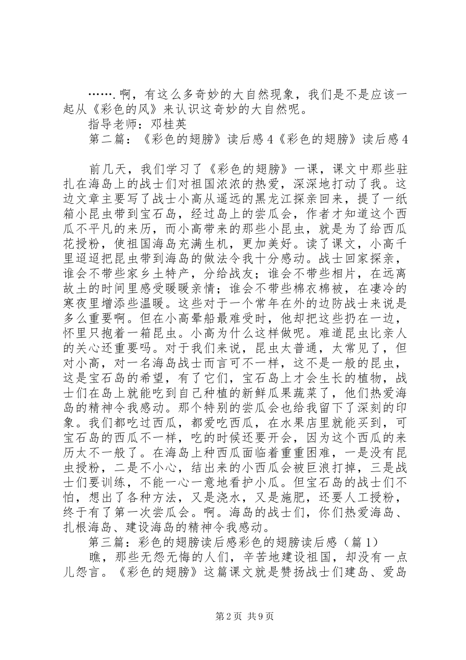 《彩色的风》读后感,三(4)班_1_第2页