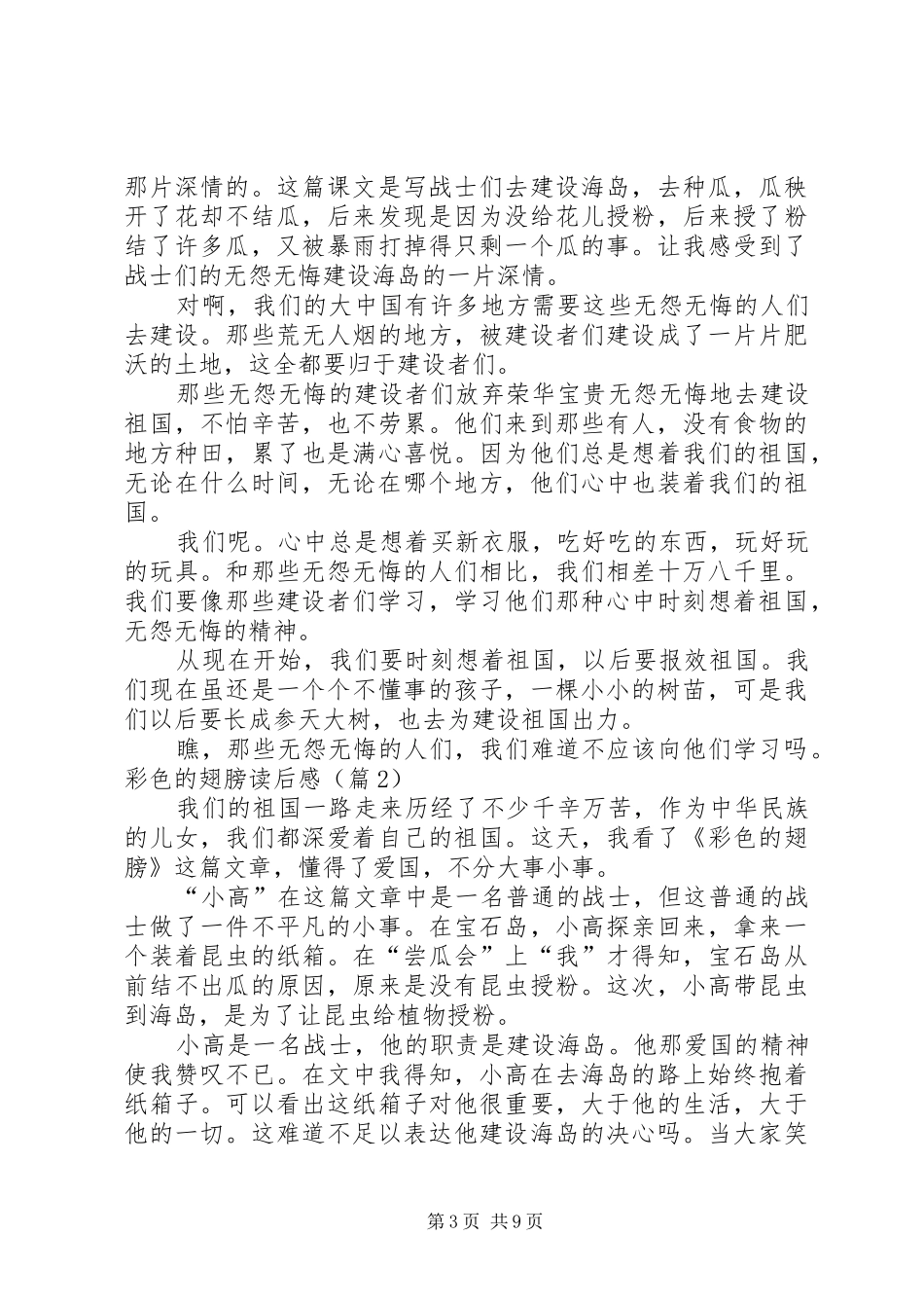 《彩色的风》读后感,三(4)班_1_第3页