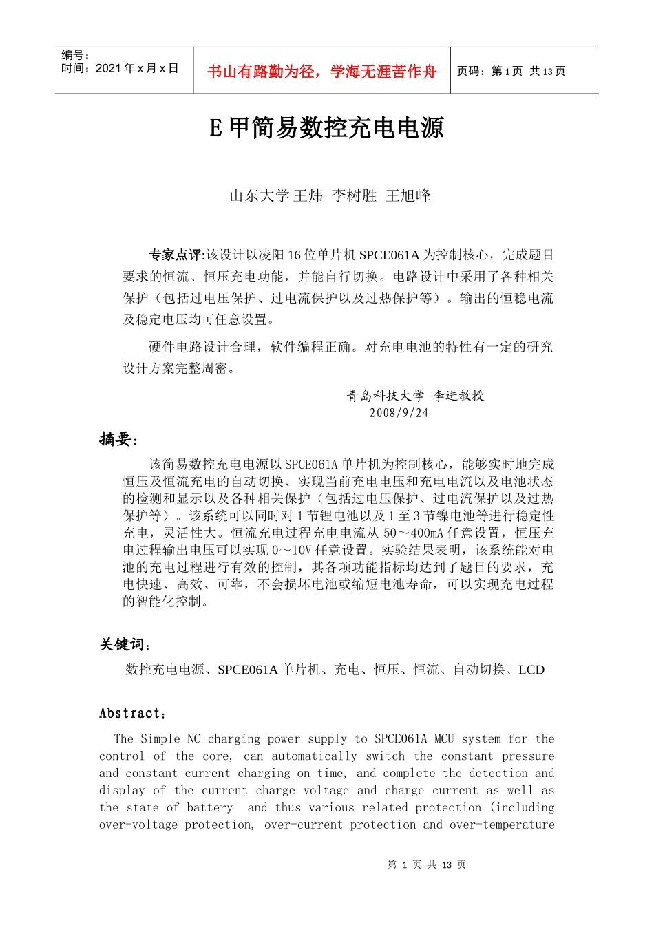 E甲简易数控充电电源_第1页