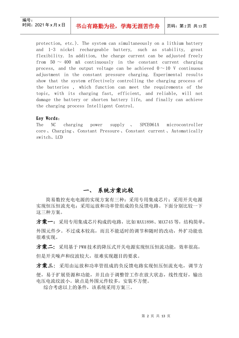 E甲简易数控充电电源_第2页