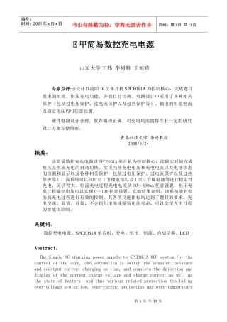 E甲简易数控充电电源