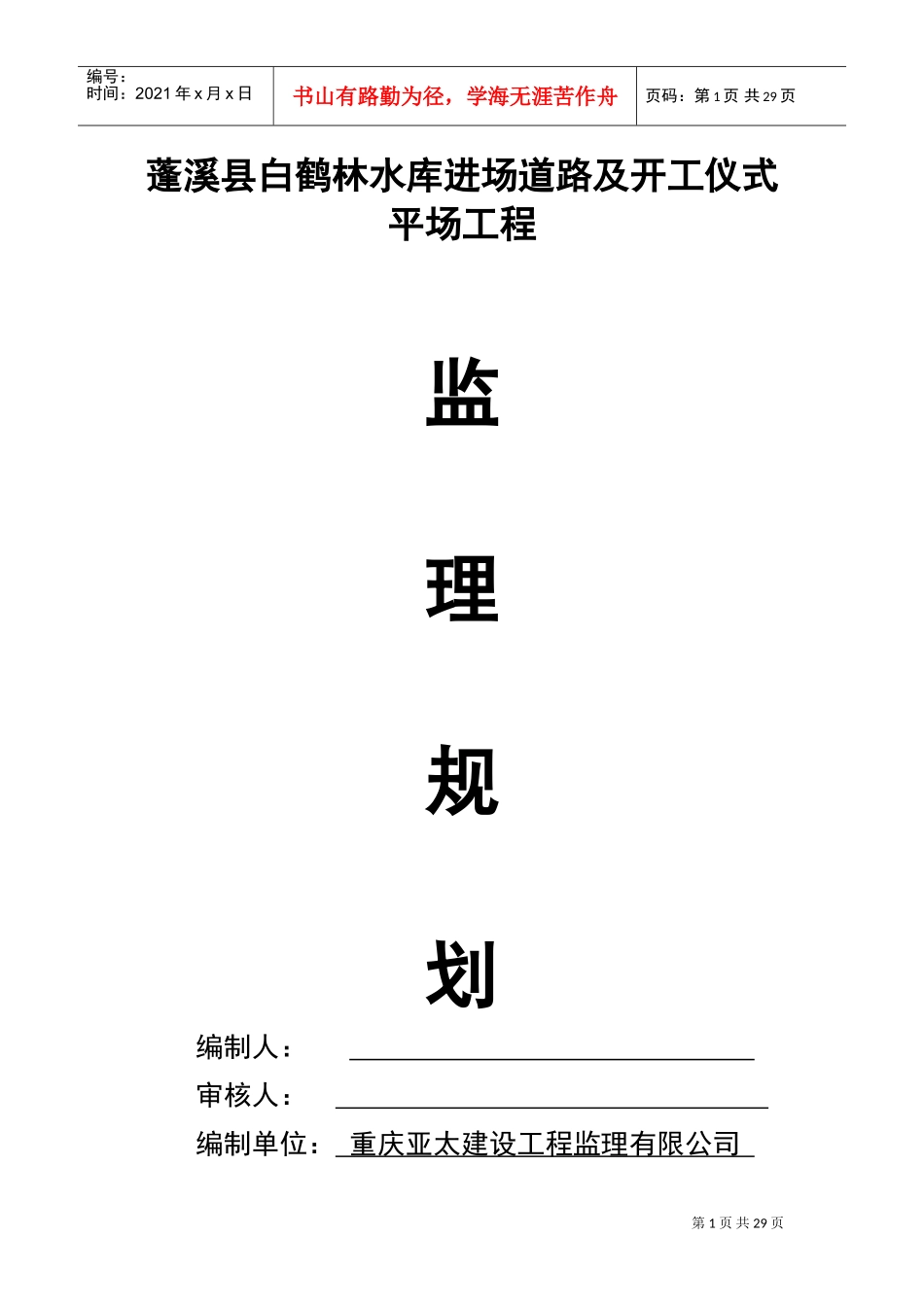 公路工程监理规划(DOC39页)_第1页