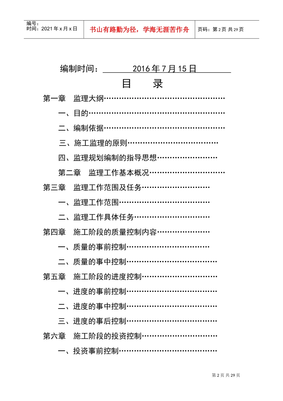 公路工程监理规划(DOC39页)_第2页