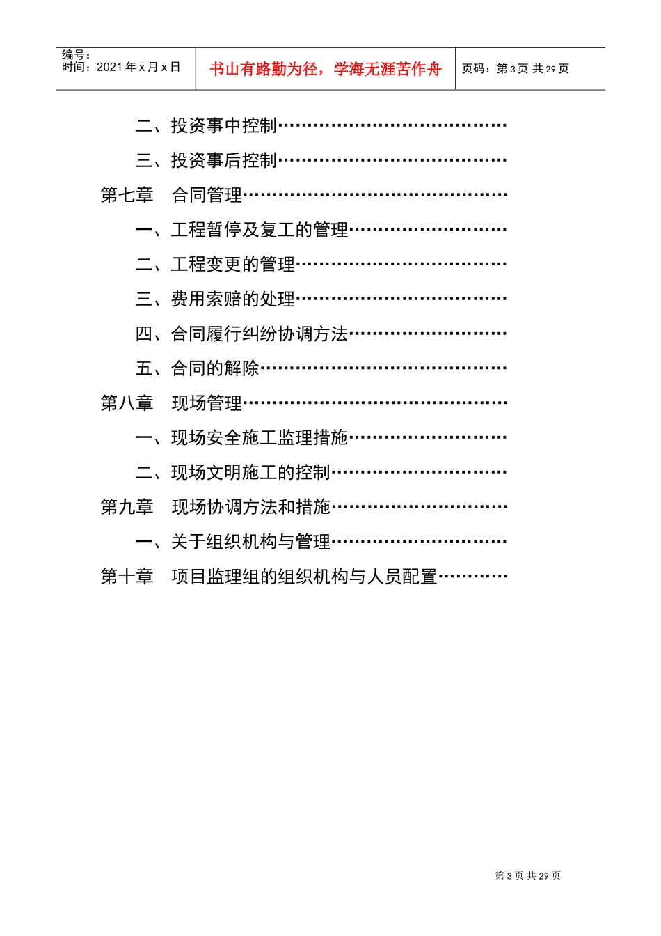 公路工程监理规划(DOC39页)_第3页