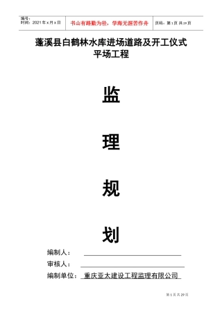 公路工程监理规划(DOC39页)