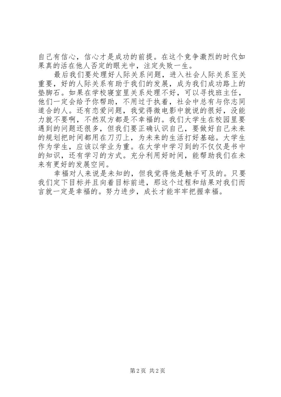 《法治微电影》观后感_第2页