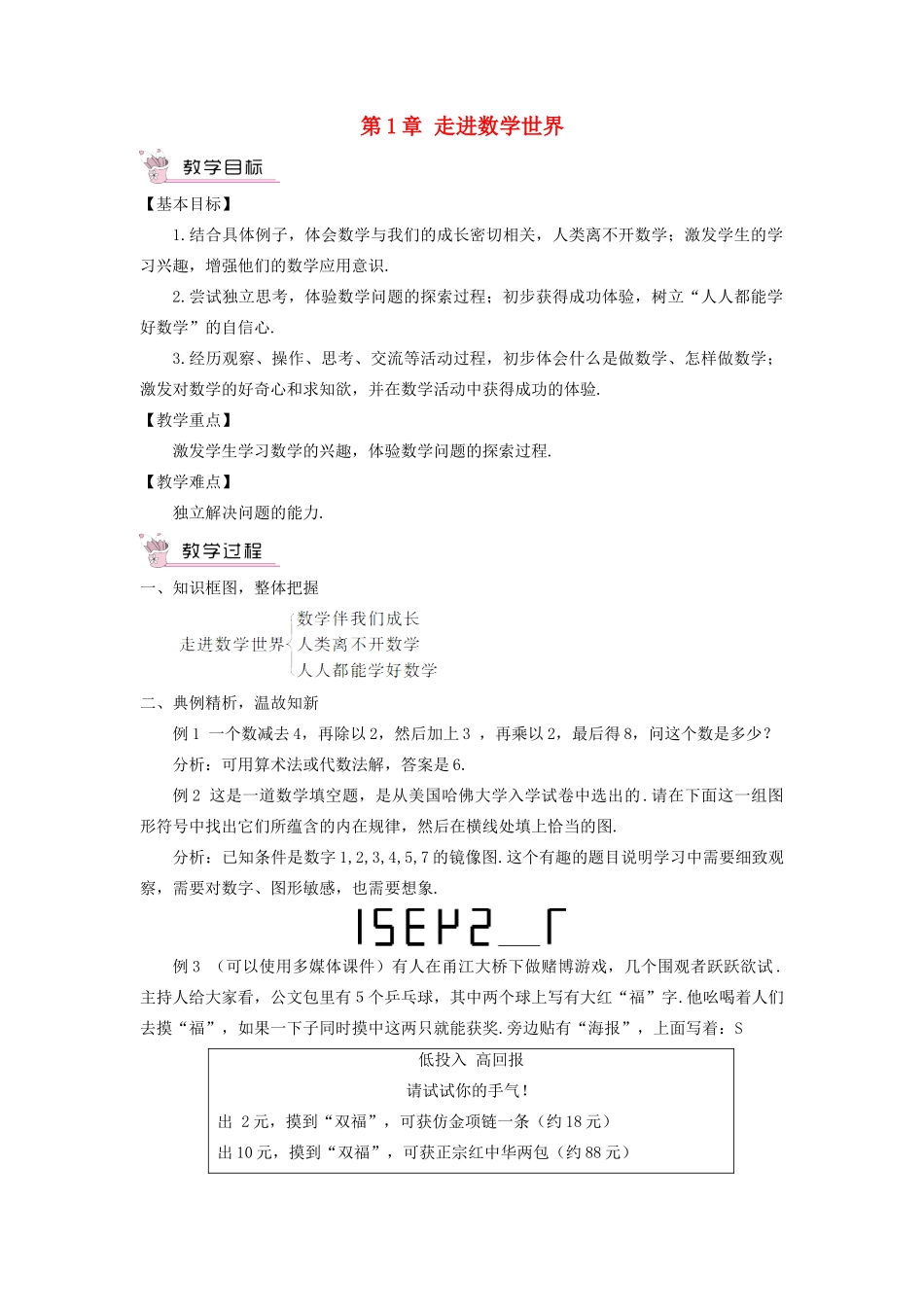 七年级数学上册 第1章 走进数学世界本章复习教案 （新版）华东师大版-（新版）华东师大版初中七年级上册数学教案_第1页