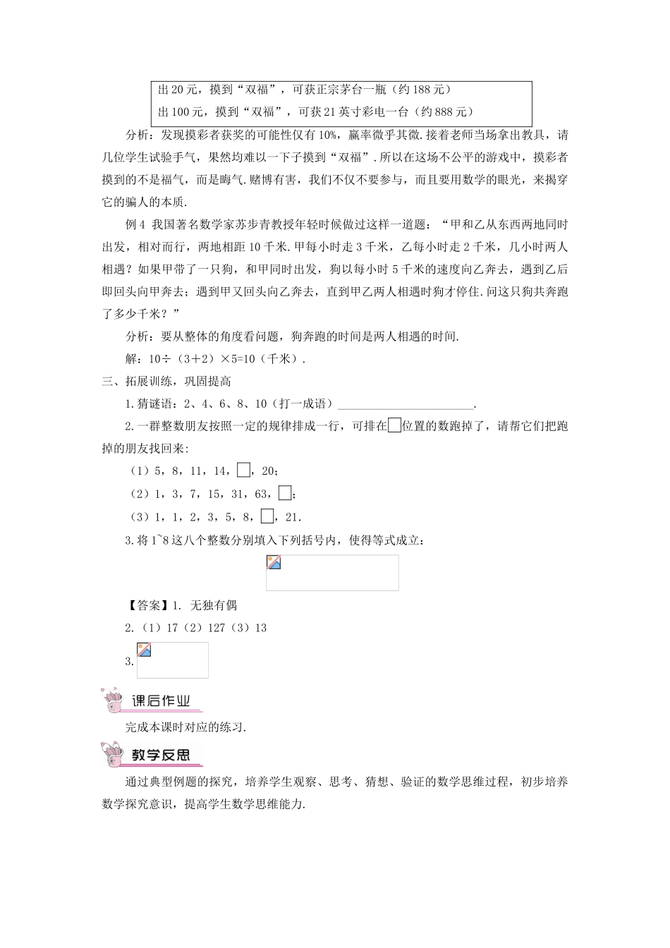 七年级数学上册 第1章 走进数学世界本章复习教案 （新版）华东师大版-（新版）华东师大版初中七年级上册数学教案_第2页