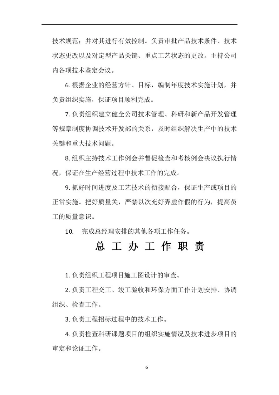 总工程师岗位职责73998_第3页