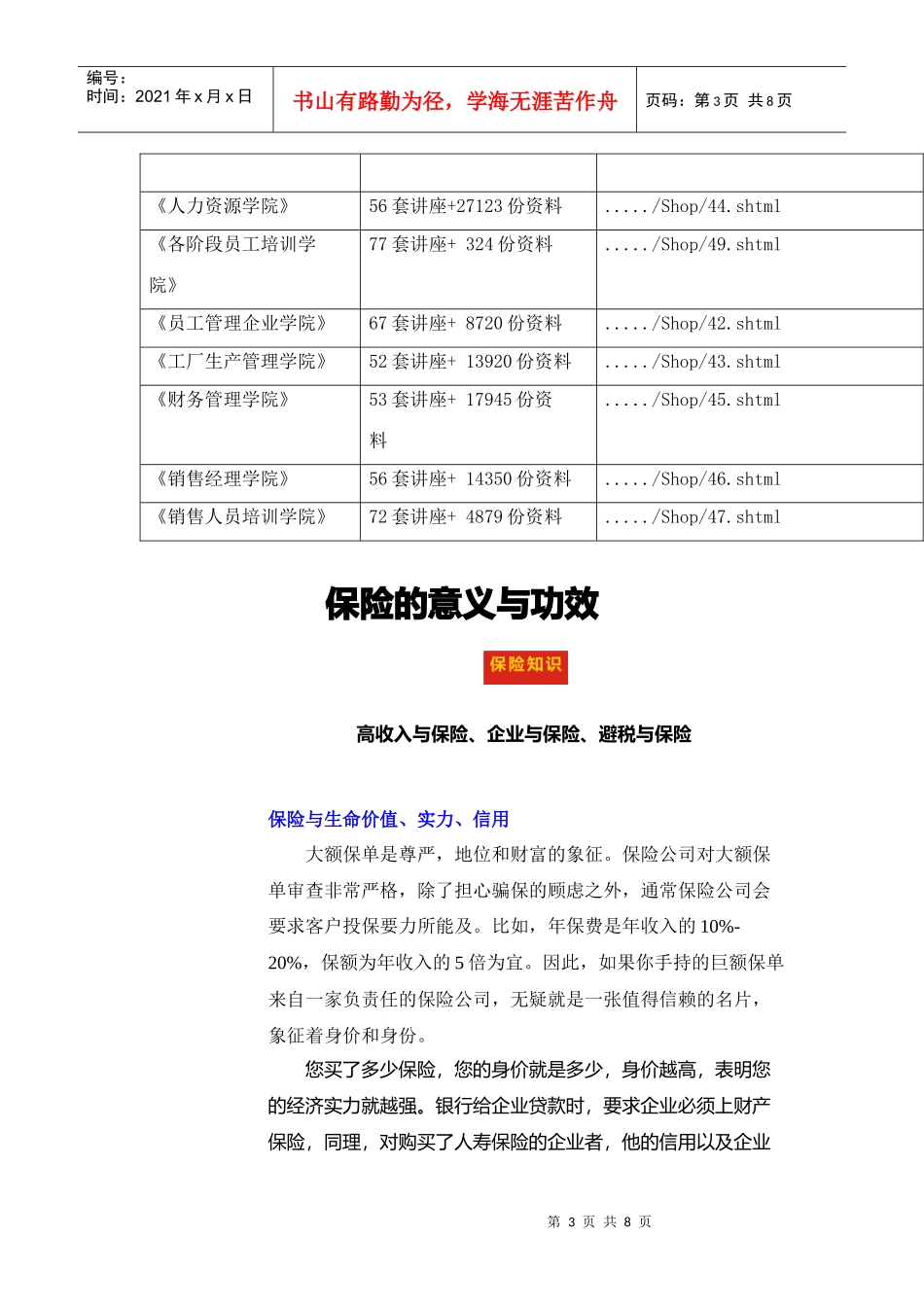 保险的意义和功效_第3页