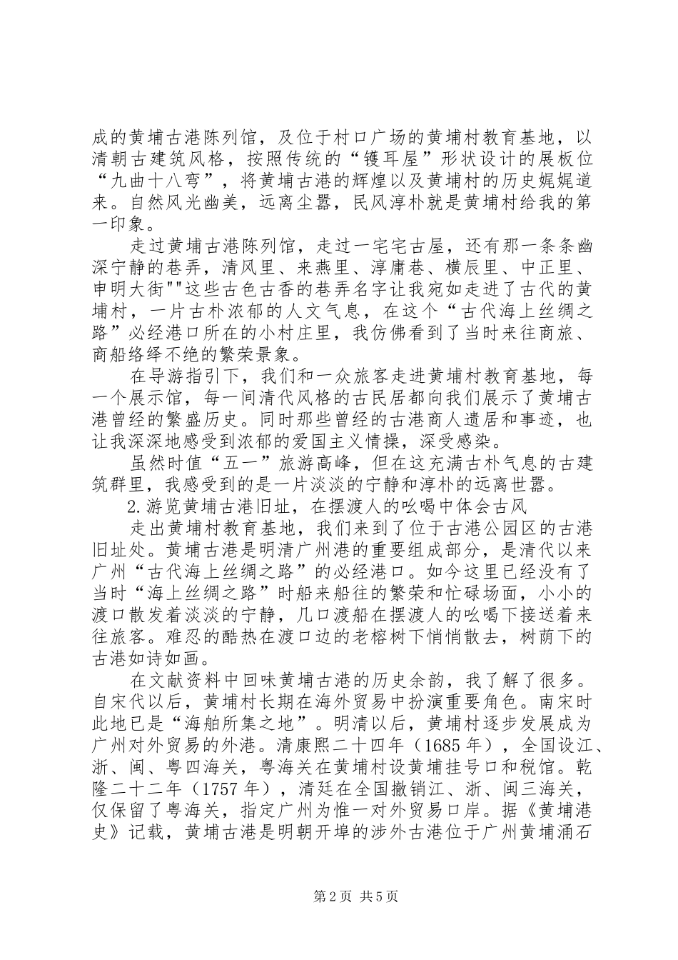 参观省博物馆和黄埔古港观后感(4)_第2页