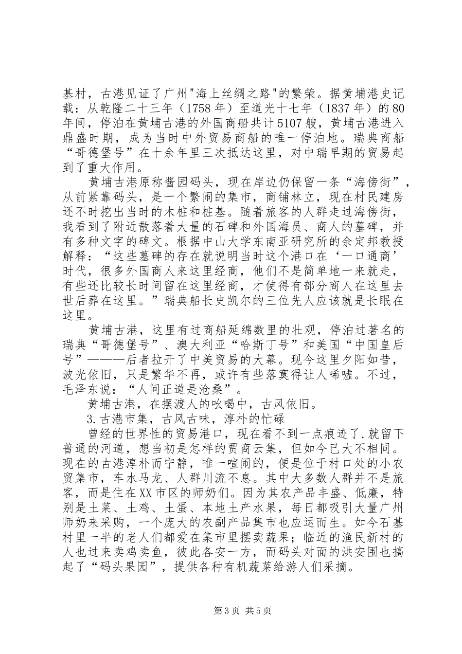 参观省博物馆和黄埔古港观后感(4)_第3页