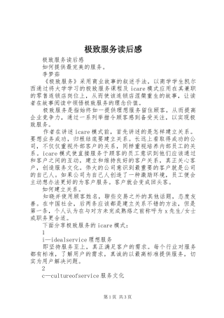 极致服务读后感
