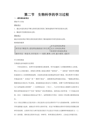 高中生物： 12 生物科学的学习过程（教案）苏教版必修1