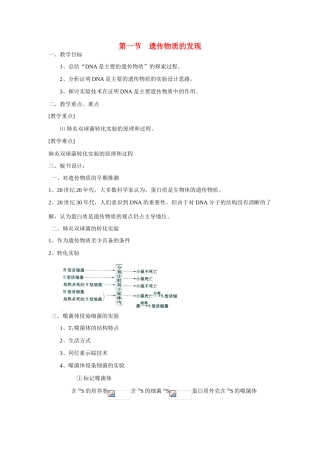 高中生物 遗传物质的发现 教案1 中图版必修2