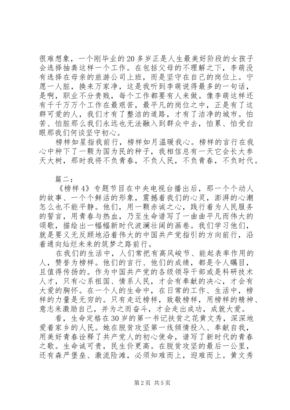 《榜样4》观后感学习心得_第2页