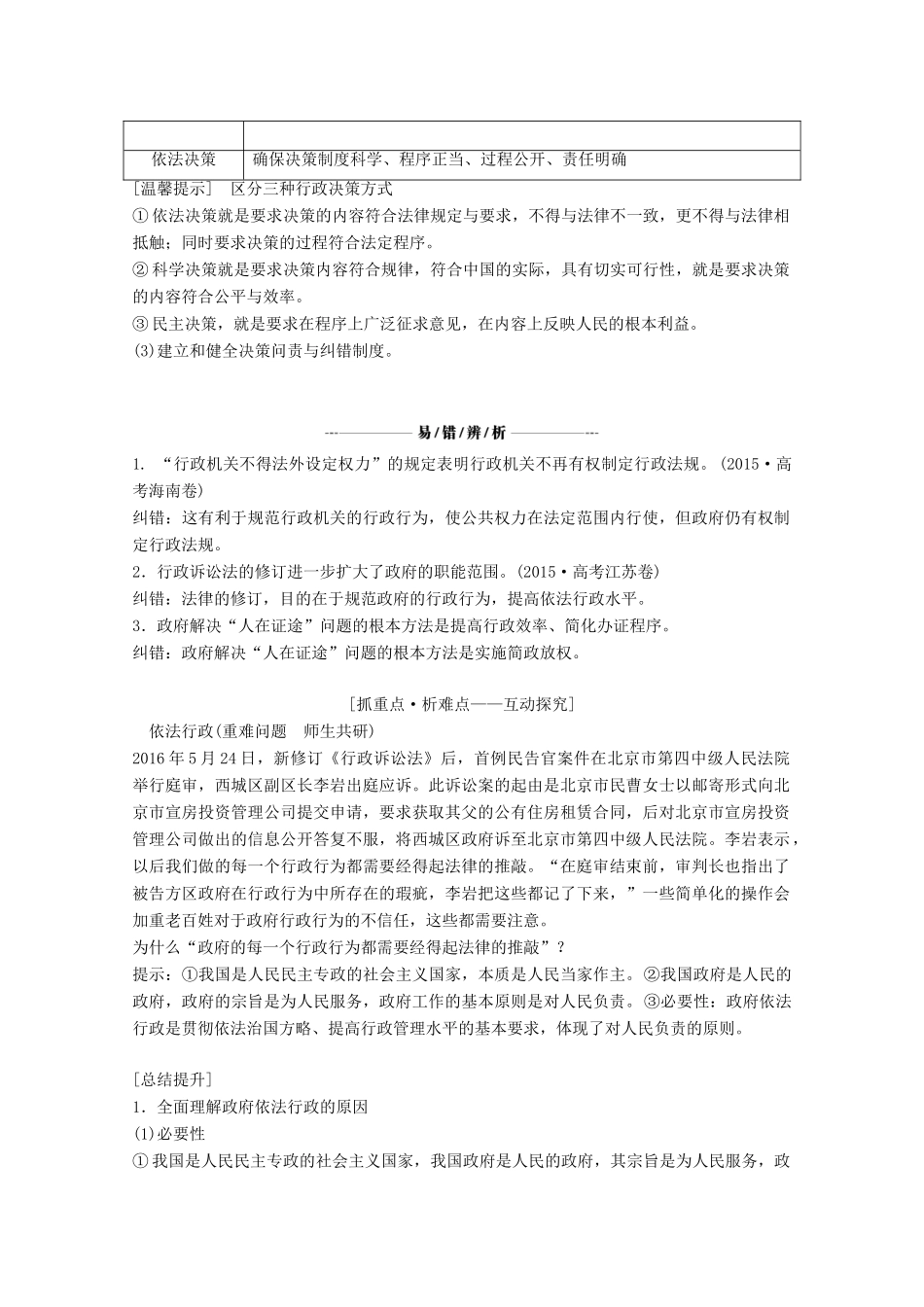 高考政治总复习 第6单元 为人民服务的政府 课时2 我国政府受人民的监督教师用书 新人教版-新人教版高三全册政治教案_第2页