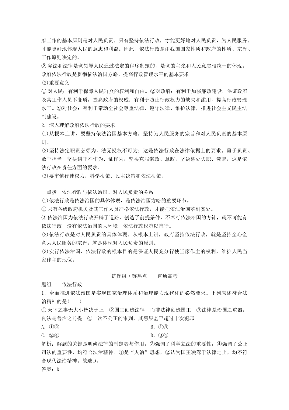 高考政治总复习 第6单元 为人民服务的政府 课时2 我国政府受人民的监督教师用书 新人教版-新人教版高三全册政治教案_第3页