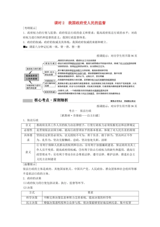 高考政治总复习 第6单元 为人民服务的政府 课时2 我国政府受人民的监督教师用书 新人教版-新人教版高三全册政治教案