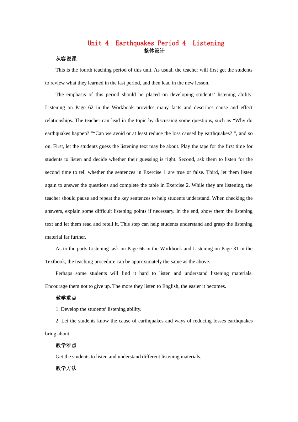 高中英语 Unit 4　Earthquakes Period 4　Listening教案 新人教版必修1_第1页