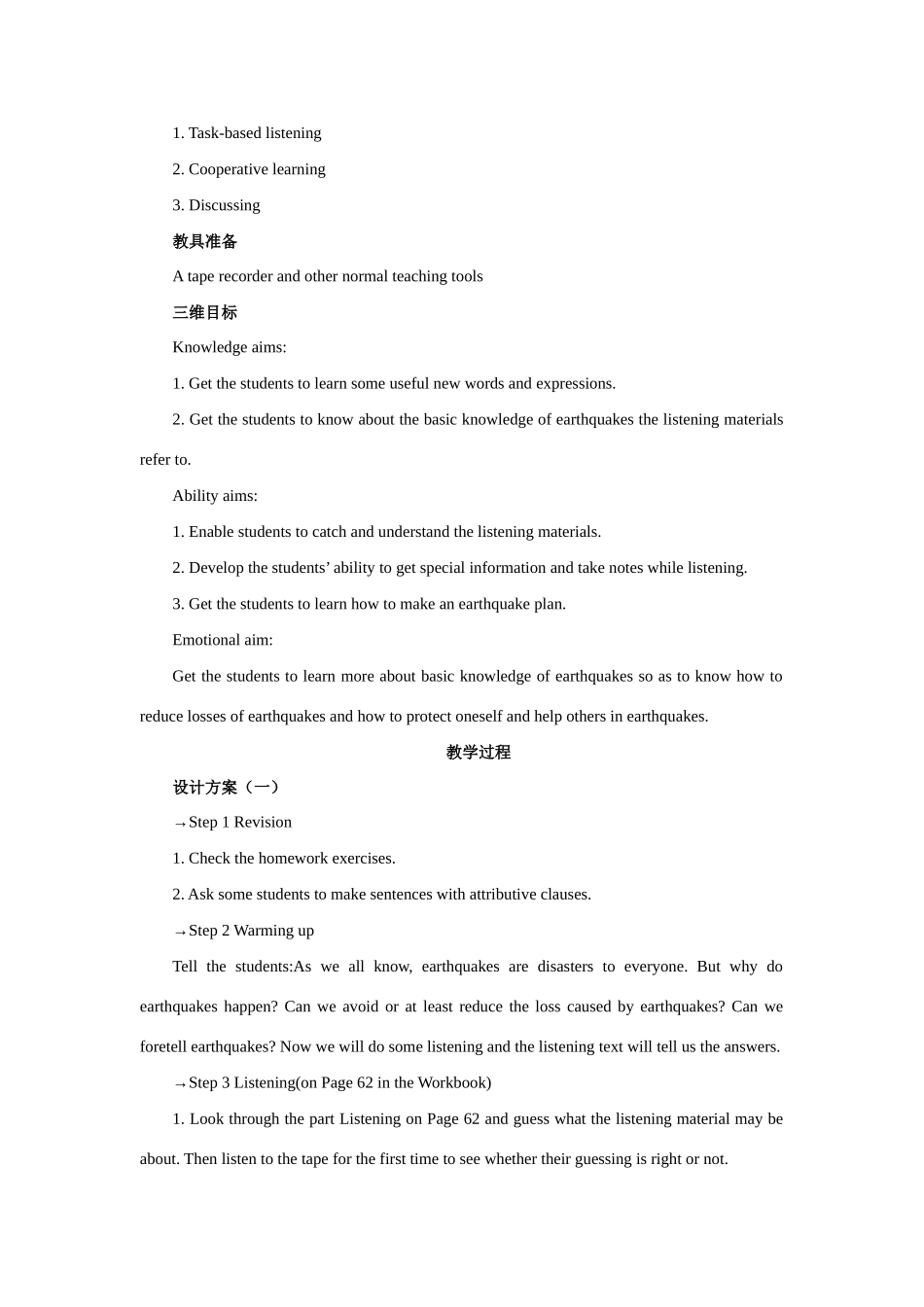 高中英语 Unit 4　Earthquakes Period 4　Listening教案 新人教版必修1_第2页