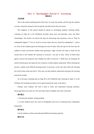 高中英语 Unit 4　Earthquakes Period 4　Listening教案 新人教版必修1