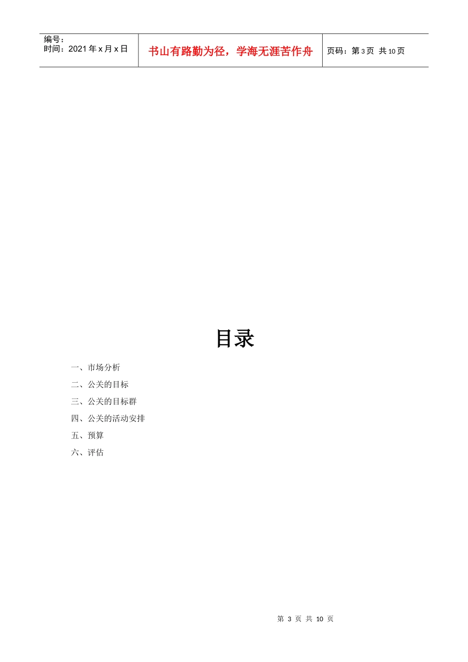 佳梦酒店公关策划书_第3页