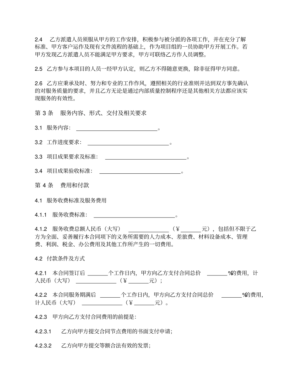 咨询服务合同(企业间)_第2页