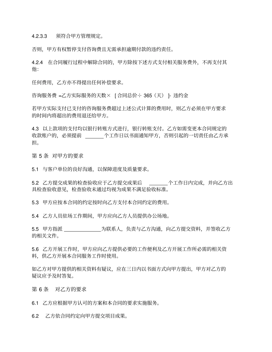 咨询服务合同(企业间)_第3页