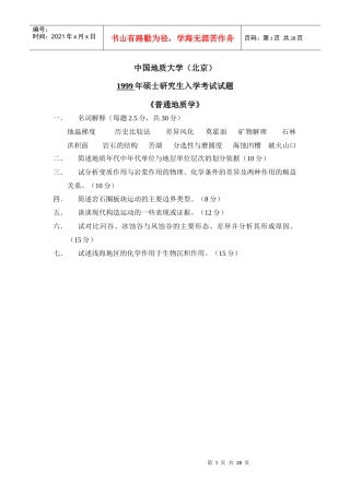 中国地质大学(北京)矿床学真题