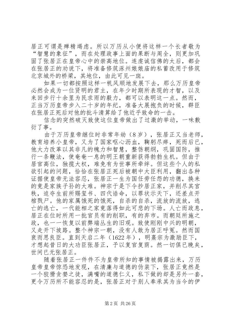 万历十五年读后感_第2页