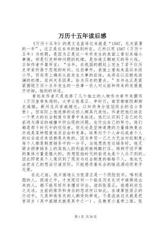 万历十五年读后感