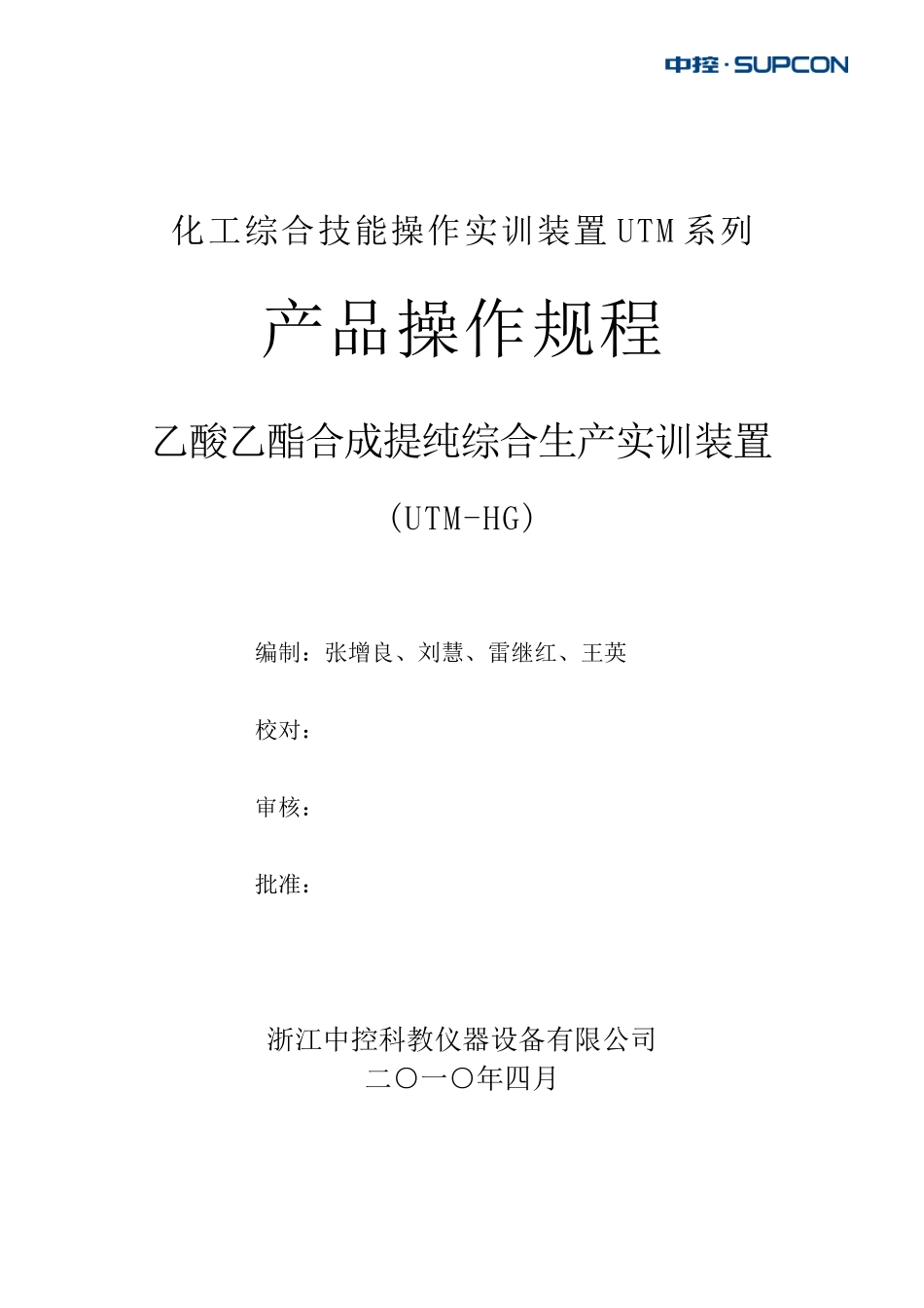 化工综合技能操作实训装置UTM系列产品操作规程_第2页