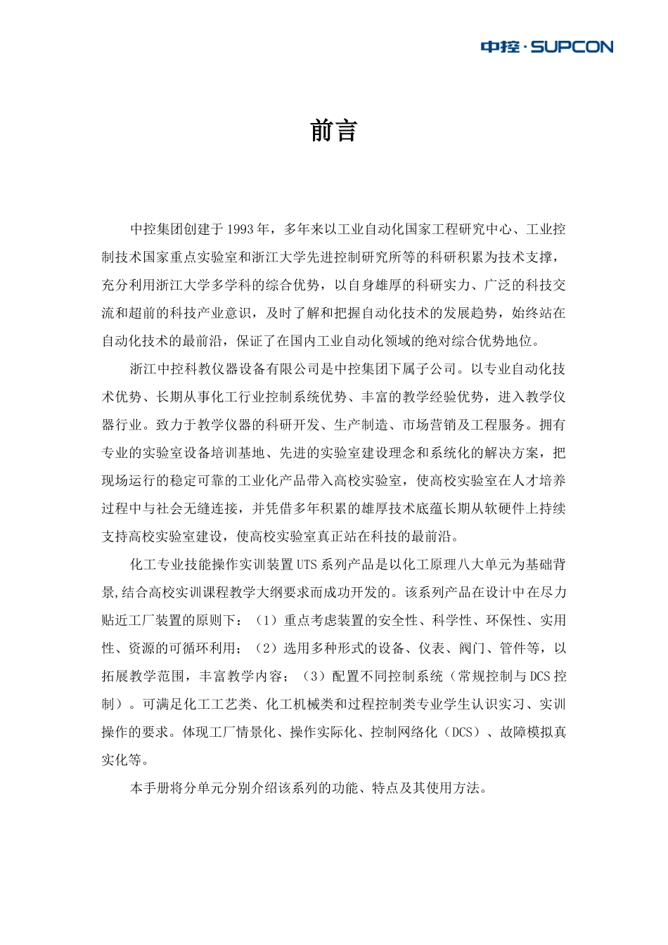 化工综合技能操作实训装置UTM系列产品操作规程_第3页