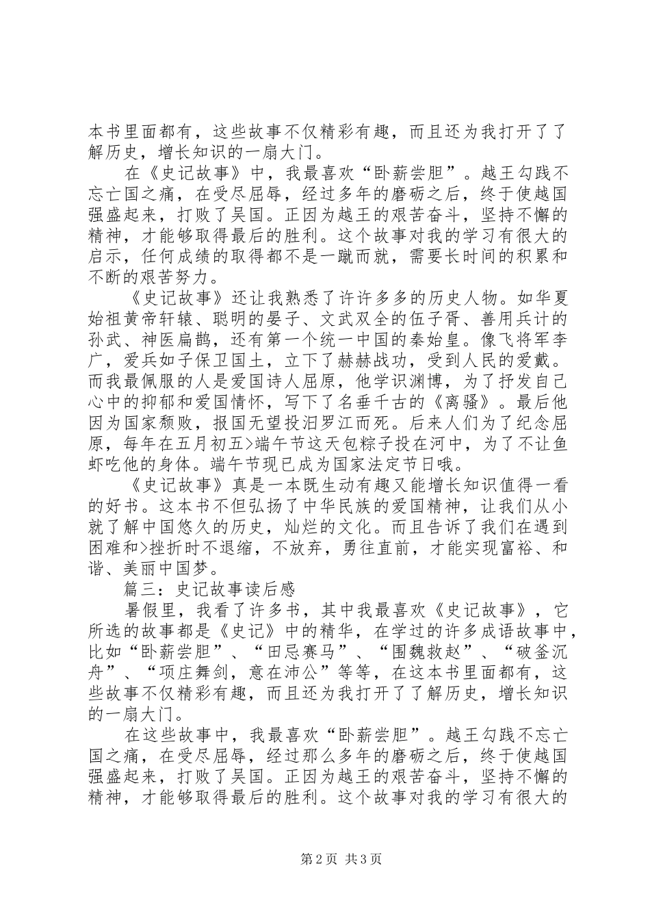 《史记故事》读后感[推荐]_第2页