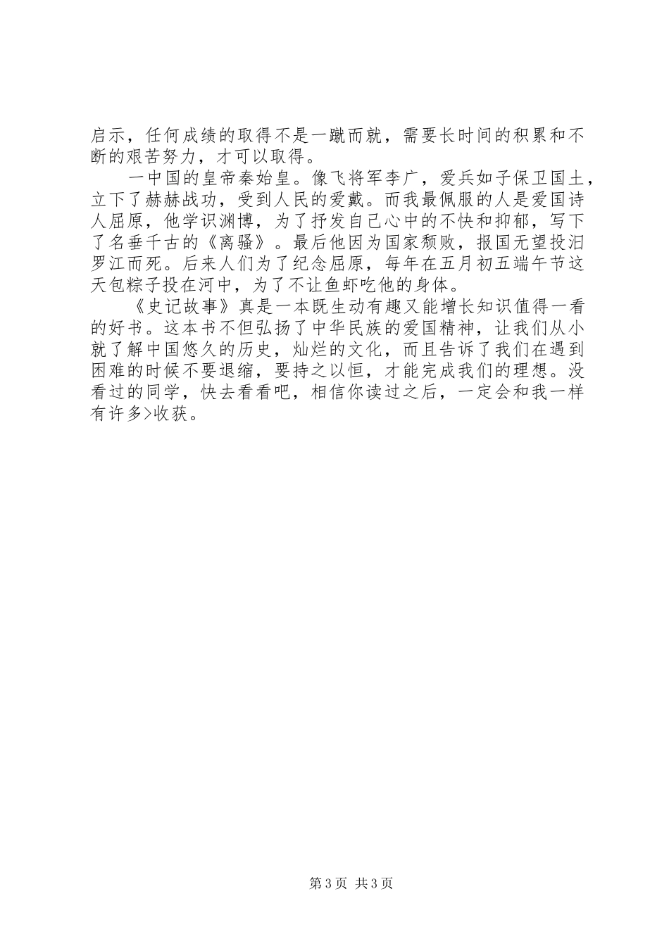 《史记故事》读后感[推荐]_第3页