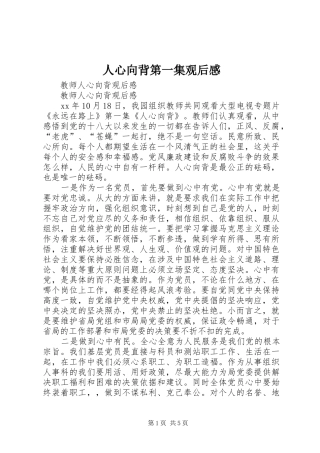 人心向背第一集观后感