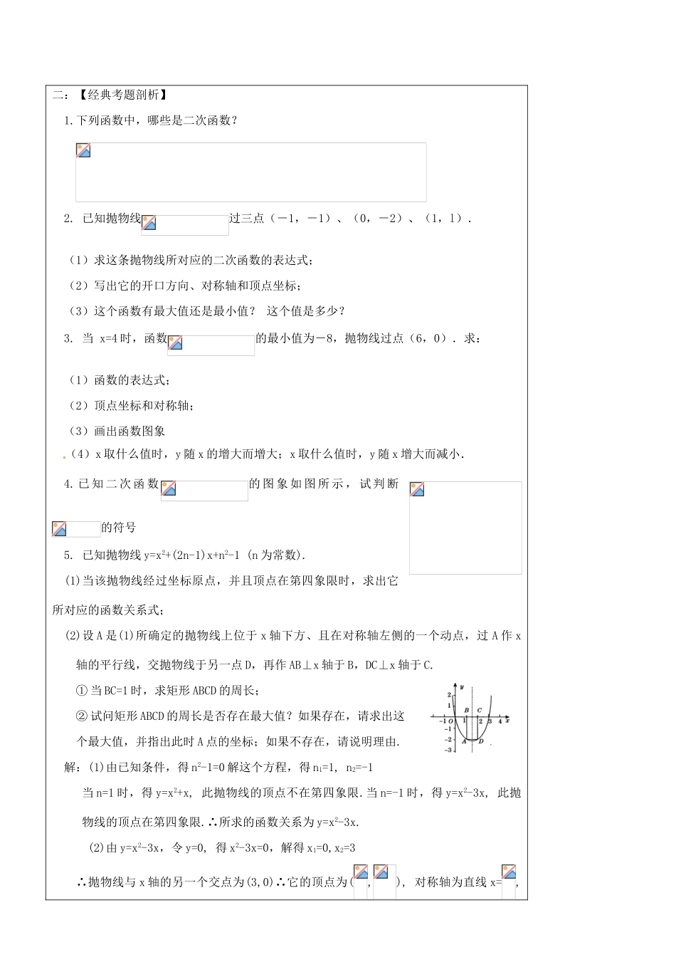 辽宁省丹东七中中考数学复习《3.4二次函数（一）》教案 北师大版_第3页