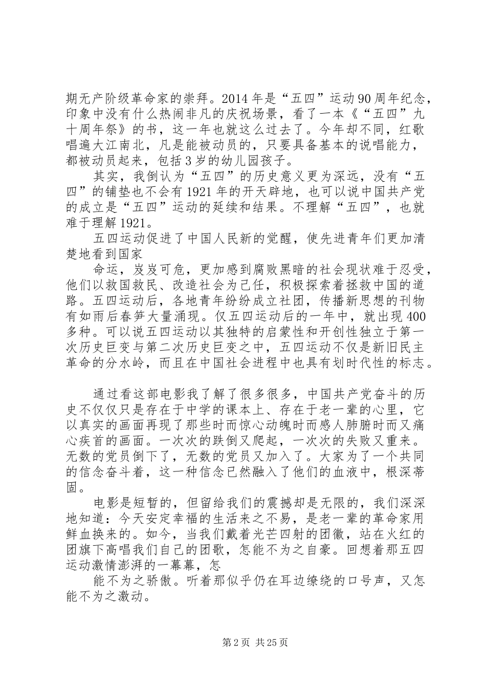 开天辟地观后感_第2页
