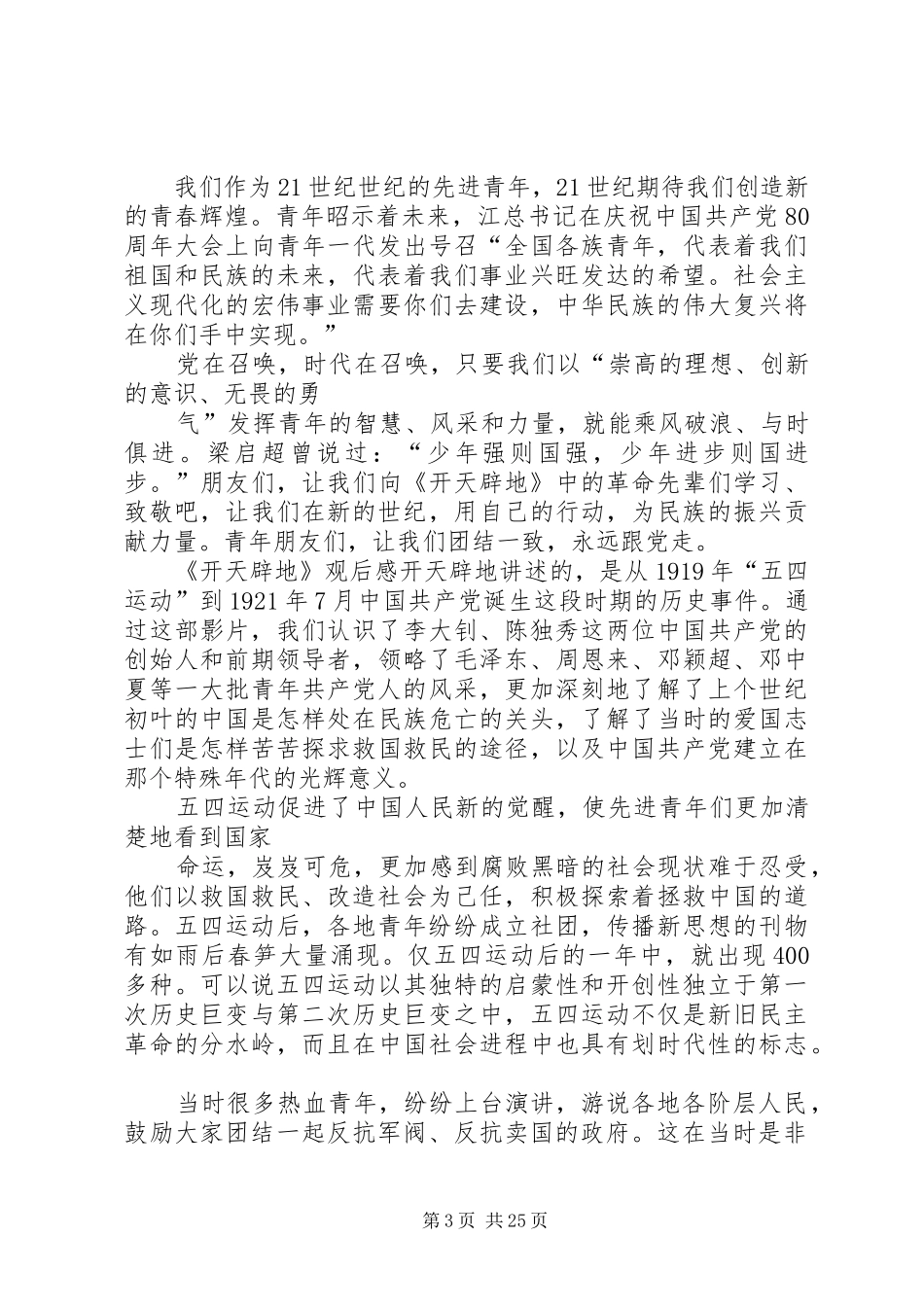 开天辟地观后感_第3页