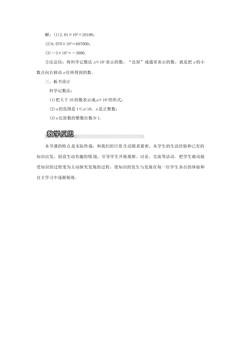 秋七年级数学上册 第1章 有理数 1.6 有理数的乘方 第2课时 科学记数法教案1 （新版）沪科版-（新版）沪科版初中七年级上册数学教案_第2页