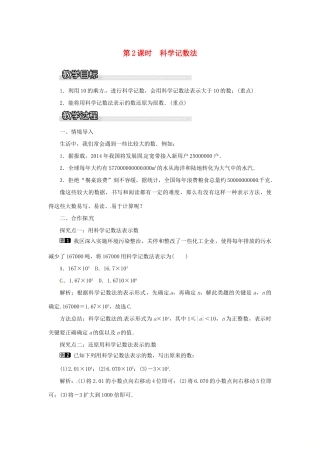 秋七年级数学上册 第1章 有理数 1.6 有理数的乘方 第2课时 科学记数法教案1 （新版）沪科版-（新版）沪科版初中七年级上册数学教案