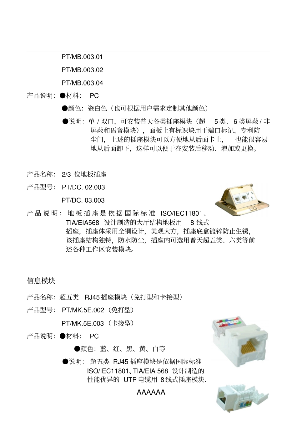 中国普天综合布线产品选型(超五类)_第3页